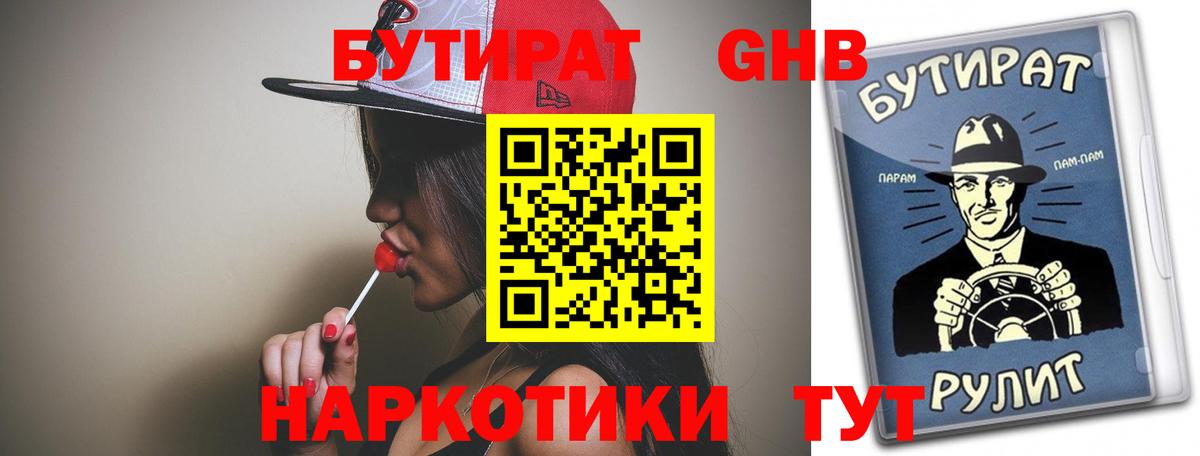 Усолье-Сибирское  БУТИРАТ BDO  Вход с VPN 