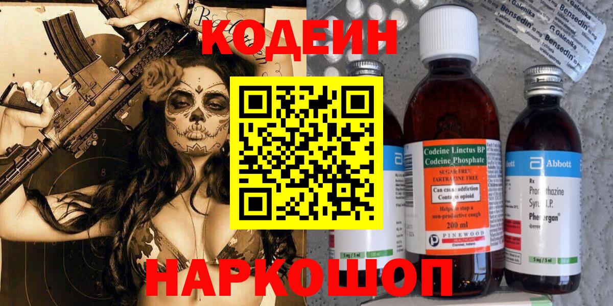 Усолье-Сибирское  Кодеин Purple Drank  Кодеиновый сироп Lean Purple Drank  Вход с VPN 