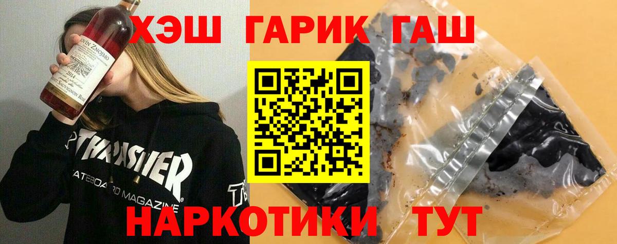 ГАШИШ  Вход с VPN  Гашиш ice o lator  Усолье-Сибирское  ГАШ убойный 