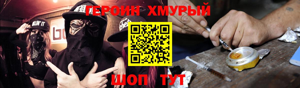 ГЕРОИН Heroin Усолье-Сибирское