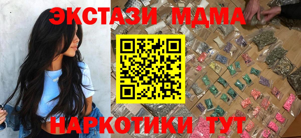Усолье-Сибирское  MDMA  Вход с VPN  МДМА молли  MDMA Molly 