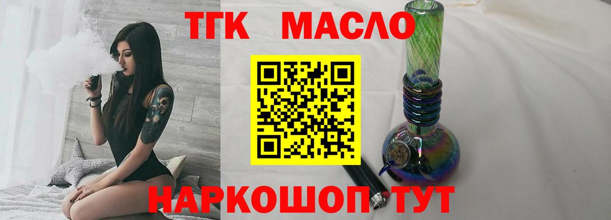 Усолье-Сибирское  Дистиллят ТГК вейп с тгк  Вход с VPN 